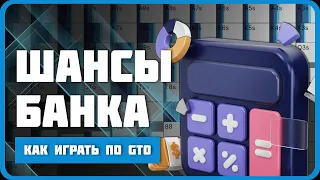 Шансы банка: ключевая концепция для успешных игроков в покер