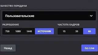 Discord стримы в 1080p 60fps без nitro