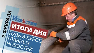 Харьковские известия Харькова | Итоги дня 02.02.2022