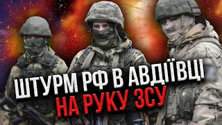 Росіяни ввели свою ТОП-БРИГАДУ В АВДІЇВКУ. Почали сценарій Бахмута. ЗСУ дали шанс на прорив