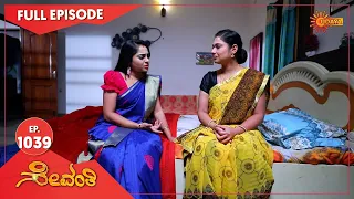 Sevanthi - Ep 1039 | 21 November 2022 | Udaya TV Serial | Kannada Serial