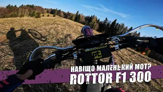 ЩО дав мені ROTTOR F1 300??? // Поговоримо про ендуро і МОТ для НОВАЧКІВ