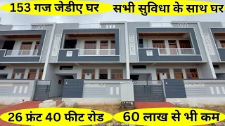 153 गज JDA घर 40 फीट रोड 26 FRONT के साथ l JDA House For sale In Jaipur l house in jaipur