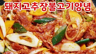 돼지고추장불고기양념~당기는맛 황금레시피~너무 부드럽고 이렇게 맛있을수가~(부산아지매레시피)