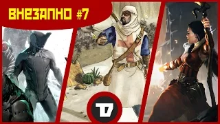 Внезапно! #7 - крестовые походы со львами, милые пёсики и планеты для гильдий