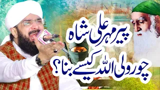 Pir Mehr Ali Shah Ka Waqia - New bayan 2022 By Hafiz Imran Aasi Official