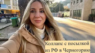 Потерялась посылка из РФ в Черногорию. Приехали в Подгорицу. Окрашивание волос.