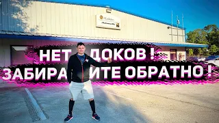 Сдали Обратно Автомобили на Аукцион Манхейм ! Закон на Нашей Стороне !