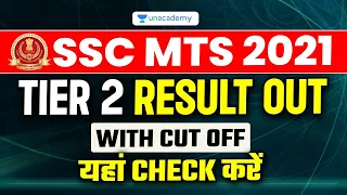 SSC MTS 2021 Tier-2 Result OUT I SSC MTS 2021 Cut Off