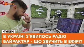 🎙Радіо Байрактар - як звучить ефір української перемоги