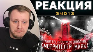 Таинственный СЮЖЕТ игры про МАЯК?! | Реакция