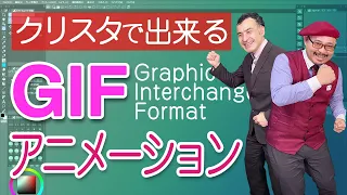 【GIFアニメ】クリスタ「動くイラスト」GIFアニメのつくり方