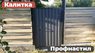 Изготовление и установка калитки из профнастила