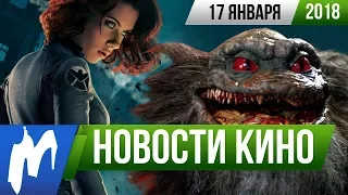 ❗ Игромания! НОВОСТИ КИНО, 17 января (Клиника, Тарантино, Вампирские хроники, Гамбит)