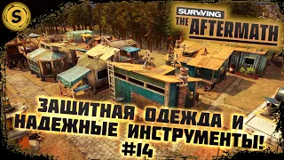 Surviving the Aftermath 2022 ➤ Прохождение #14 ➤ Защитная одежда и Надежные инструменты!