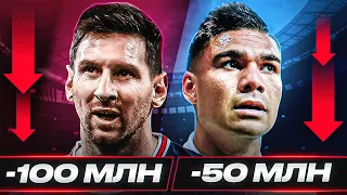 ТОП 10 Самые Подешевевшие Игроки В Сезоне 2021/22 @GOAL24