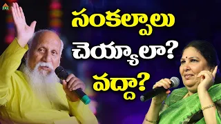 సంకల్పాలు చెయ్యాలా వద్దా? | Swarnamala Patriji | Pyramid Valley | Budhapournima | PMC Telugu