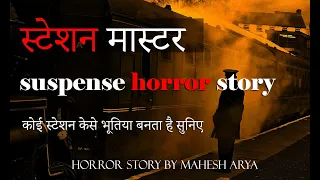 Station master horror stories | Railway Track Ki Chudail HORROR PODCAST