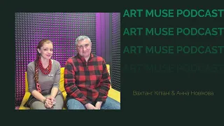 Реалія слова, думки, історії від Кіпіані | Art Muse Podcast з Вахтангом Кіпіані