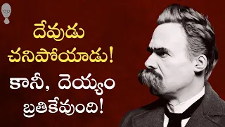 NIETZSCHE PHILOSOPHY IN TELUGU :   దేవుడు మరణించాడు కానీ దయ్యం బ్రతికే ఉంది! Think Telugu Podcast