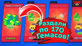 Суперселл Дарят по 170 Гемасов за...Новости Лайна Бравл Старс | Brawl Stars