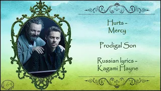 Hurts - Mercy (Prodigal Son) перевод rus sub