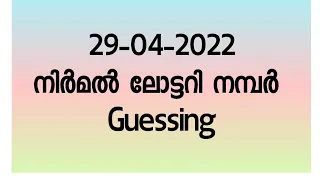 29-04-2022 Kerala Lottery Numbers Guessing|#keralalottery #keralalotteryguessing #kerala