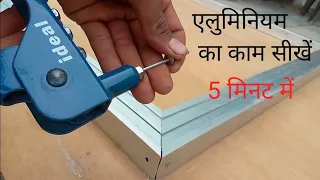 how to make aluminium almirah एलुमिनियम की अलमारी कैसे बनती है #aluminium #aluminiumfabrication