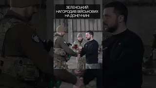 Зеленський нагородив військових на Донеччині