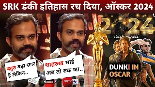 Prashanth Neel Shocked DUNKI IN OSCAR AWARD Dunki Review SRK DUNKI Update | Dunki Trailer | Jawan