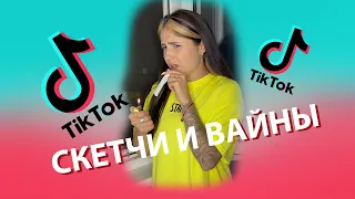 Tik-Tok: Скетчи и Вайны — "Курение" - Сборник #37 (2021)