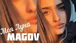 Sonya Yuzbashyan - Моя луна Cover by MAGOV 2020 | Соня Луна моя луна, девочка магия