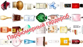 Как выбрать аромат? Что такое парфюмерный гардероб?