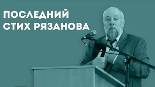 Последний стих Эльдара Рязанова | Уроки ЧистоПисания