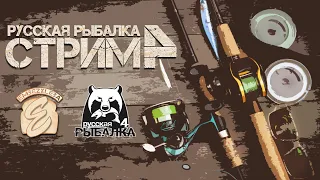 💥Рождественский стрим  💥Русская рыбалка 4 💥Розыгрыш  према и другие призы в боксах💥