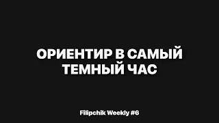 ПРИНЦИП, который помогает ВЫЖИВАТЬ в самых СТРАШНЫХ условиях