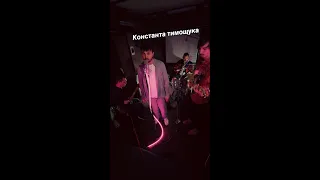 Гурт Дно - Константа тимощука feat. Женя Янович