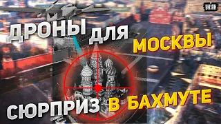 Впереди знаковые события. ВСУ ударят по Москве, в Бахмуте будет сюрприз - Давид Шарп