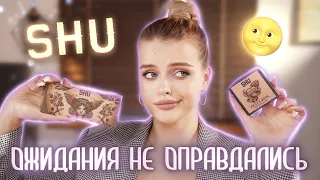 Крашусь косметикой SHU 🤔 и почему ей так восхищаются?..