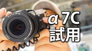 【撮影画像つき】 α7C 試用しました@ソニーストア銀座 [4K][VLOG:107]