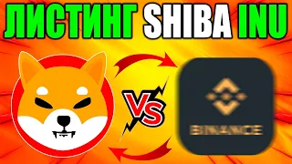 Листинг Экосистемы Shiba Inu На Биржах - Интеграция Shibarium На BlueBit