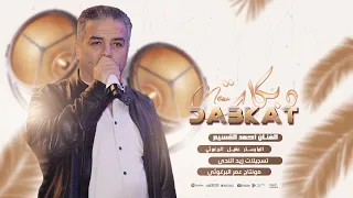 دبكة مجوز الفنان احمد القسيم 2024 مونتاج استديو عمر البرغوثي