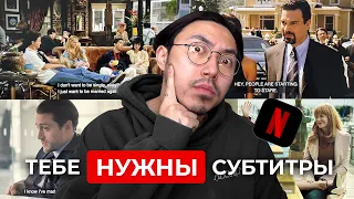 Почему ты не понимаешь сериалы БЕЗ СУБТИТРОВ (решение)