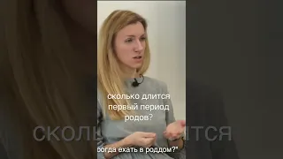 сколько длится первый период родов?