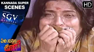 Dr.Ambarish Super emotional acting | Yelu Suthina Kote Kannada Movie | Kannada Scenes