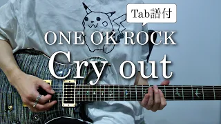 【Tab譜】ONE OK ROCK - Cry out  "2018 Ambitions JAPAN DOME TOUR" ver. Guitar cover