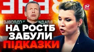 🤡КРИК стояв НА ВЕСЬ ПАВІЛЬЙОН! Скабєєва САМА НЕ ЗНАЄ, що говорить / СОЛОВЙОВ в шоці від СКАНДАЛУ