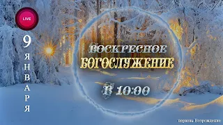 🔴 Богослужение 09.01.2022 Церковь ЕХБ "Возрождение" г.Сызрань