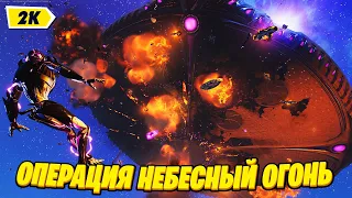 ЗАПИСЬ ИВЕНТА 17 СЕЗОНА В ФОРТНАЙТ! ОПЕРАЦИЯ НЕБЕСНЫЙ ОГОНЬ! ФИНАЛЬНЫЙ ИВЕНТ 7 СЕЗОНА 2 ГЛАВЫ