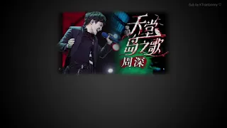 [中文|PINYIN|THAISUB] เพลงจีน 周深 ▪︎《天堂岛之歌》Welcome to Paradise Lost (Hide and Seek)